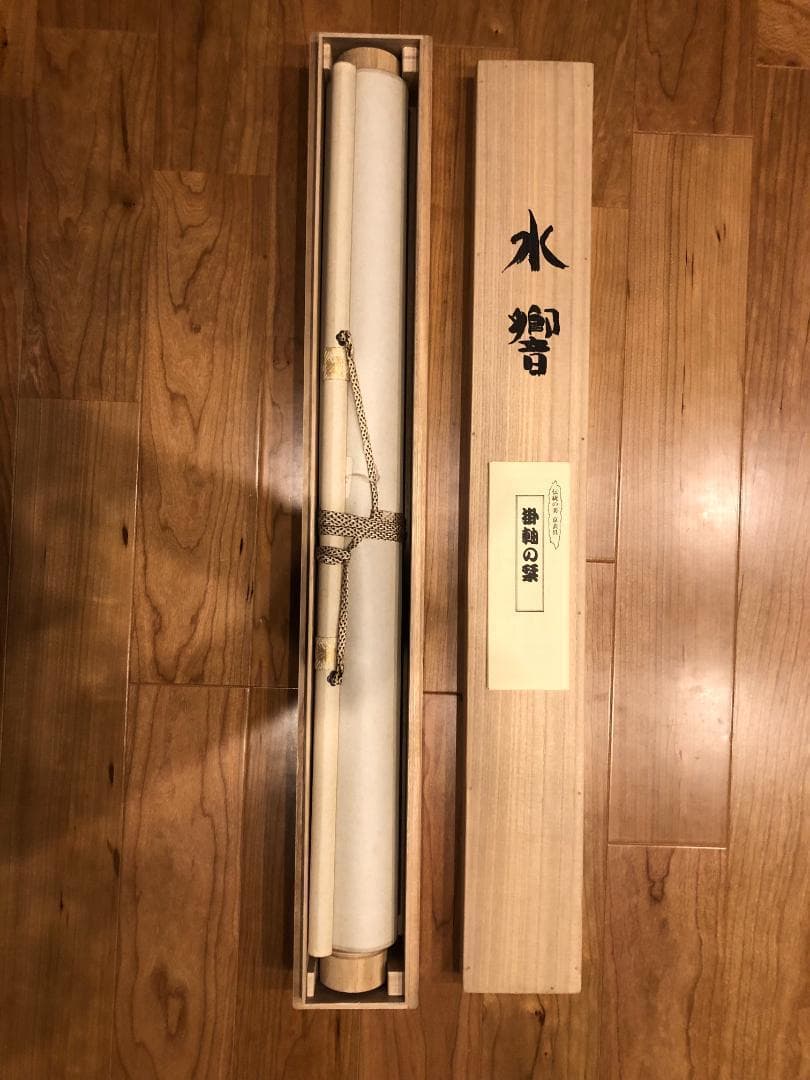 【定価４４万円】掛軸　絵画　吉村醇三郎　風景画　墨絵　美品 日本人画家