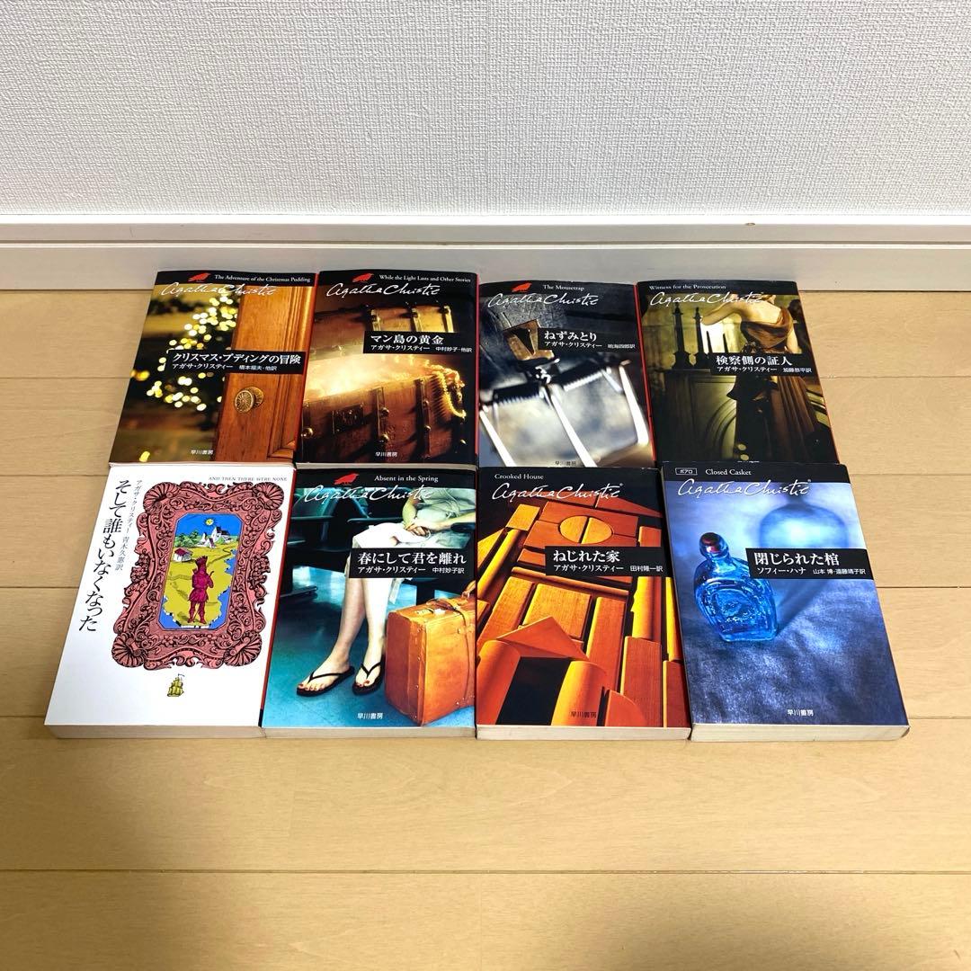 アガサ・クリスティー ハヤカワ文庫 38冊 まとめ売りミステリー ポアロ