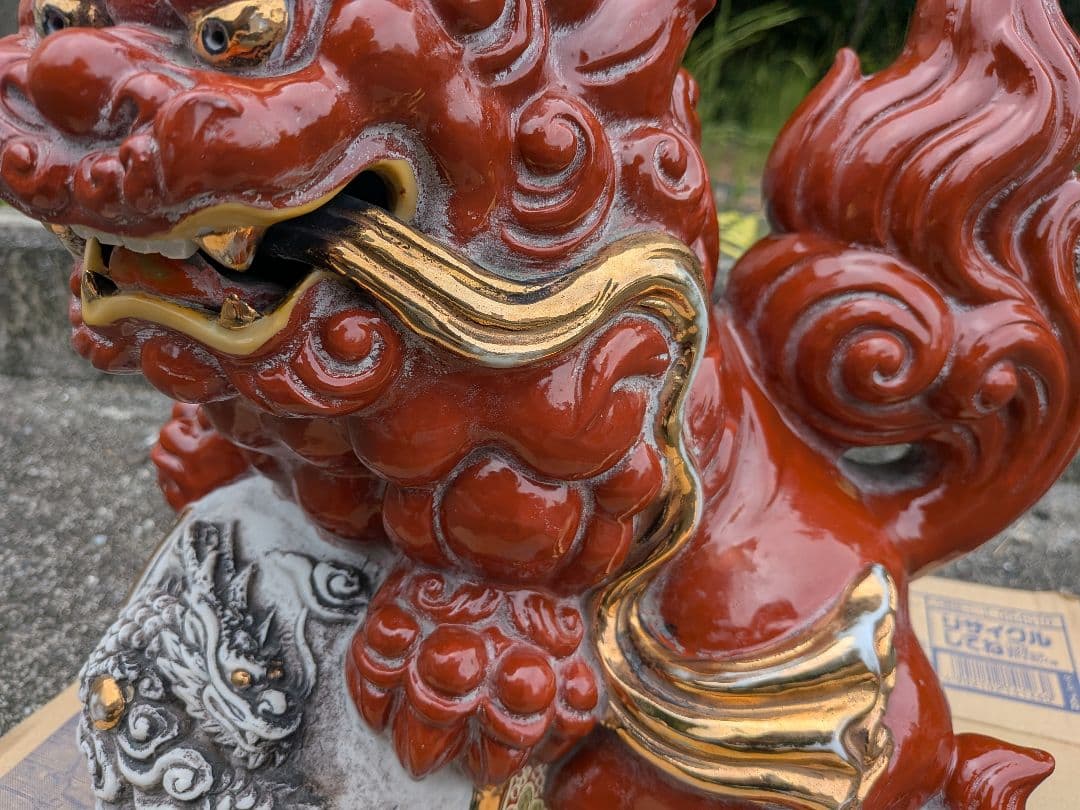 九谷焼　シーサー　玉獅子 置物　獅子　赤獅子　縁起物　魔除け　開運 金運 レトロ