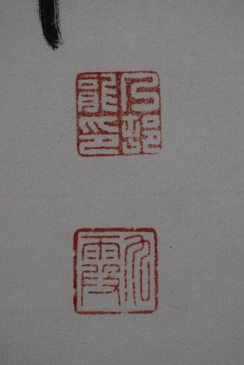 【真作】大覚寺53代/乃村龍澄/一行書/青松多寿色/掛軸☆宝船☆Y-412　JM