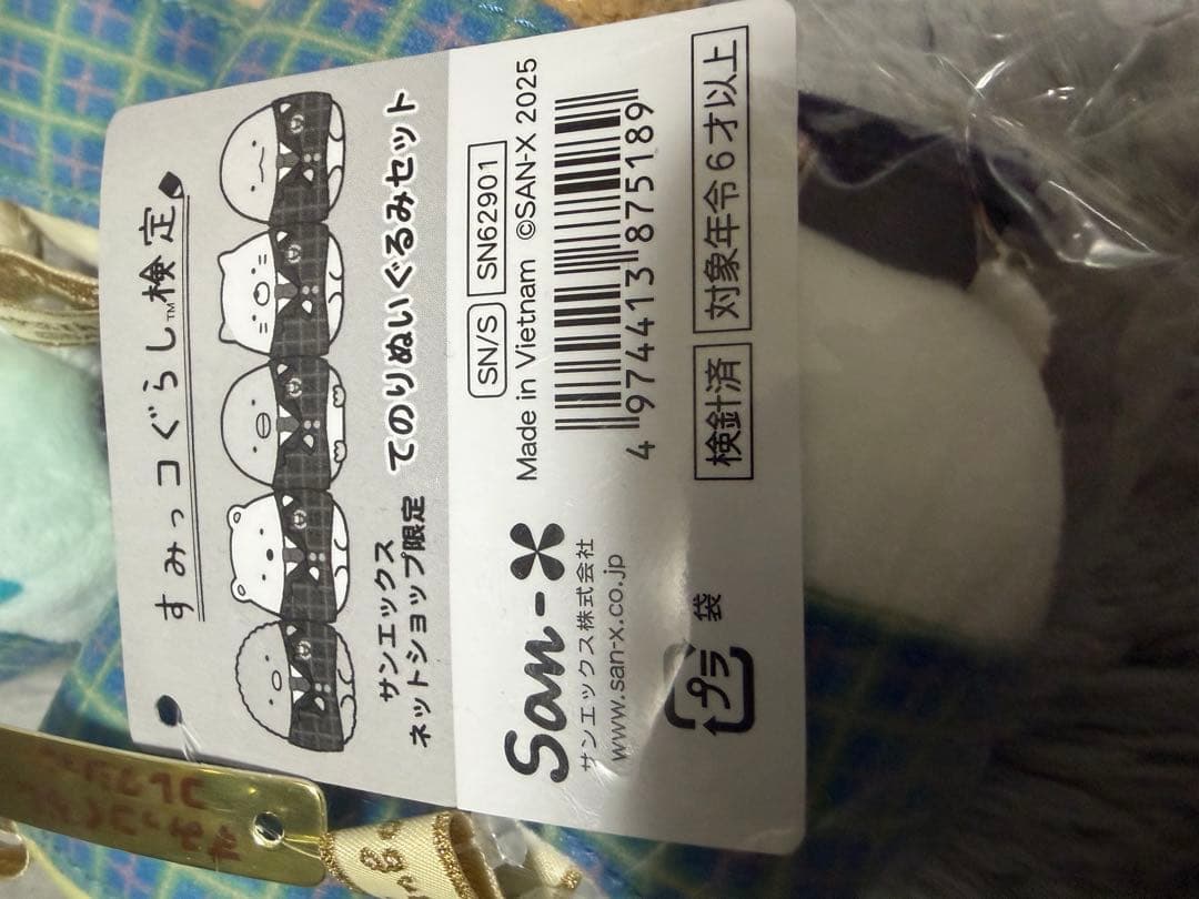 すみっコぐらし 検定2025受験者限定グッズ　てのりぬいぐるみセット