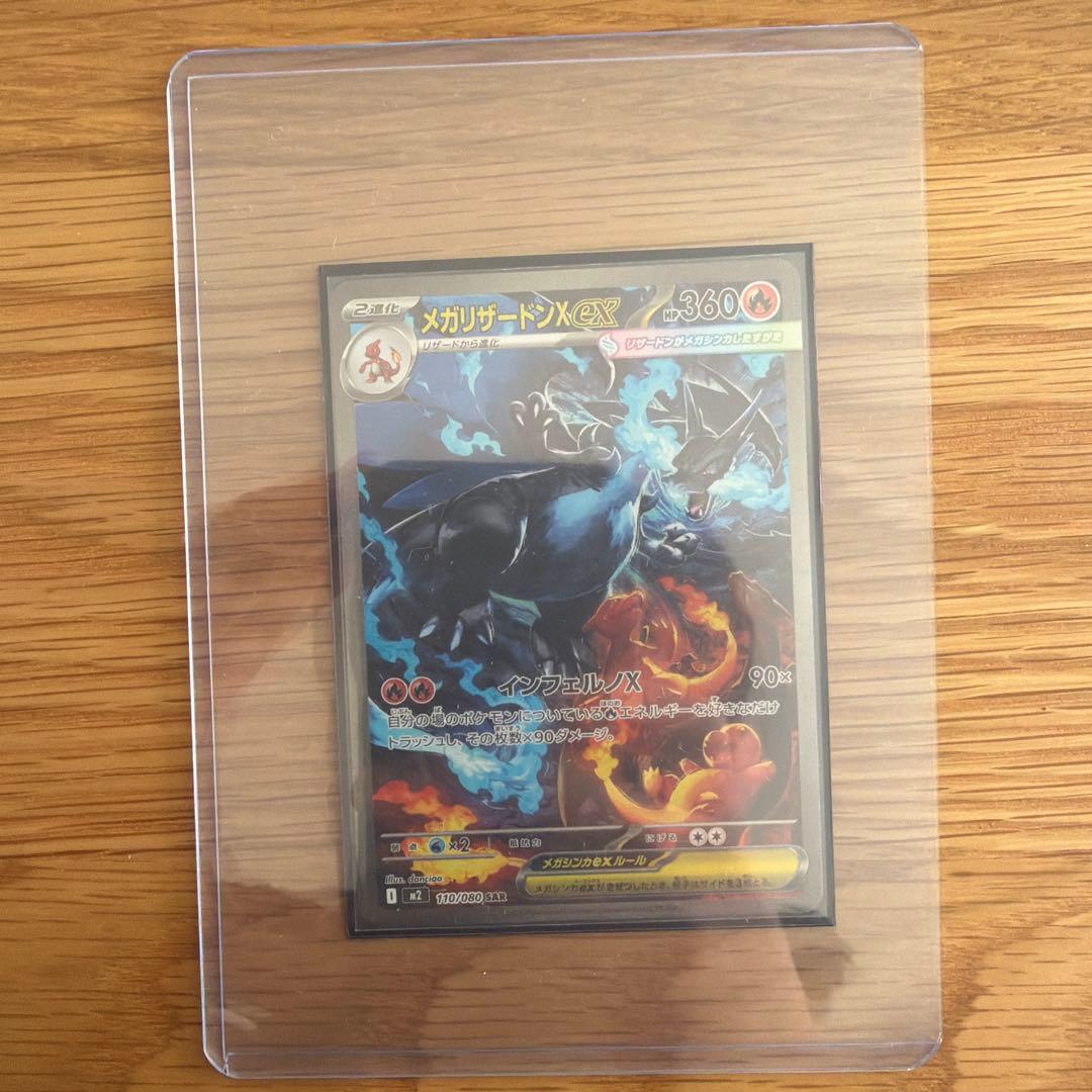 し*う様 メガリザードンX ex SAR