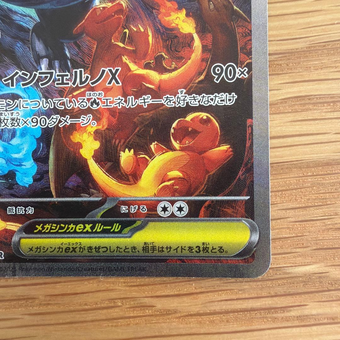 し*う様 メガリザードンX ex SAR