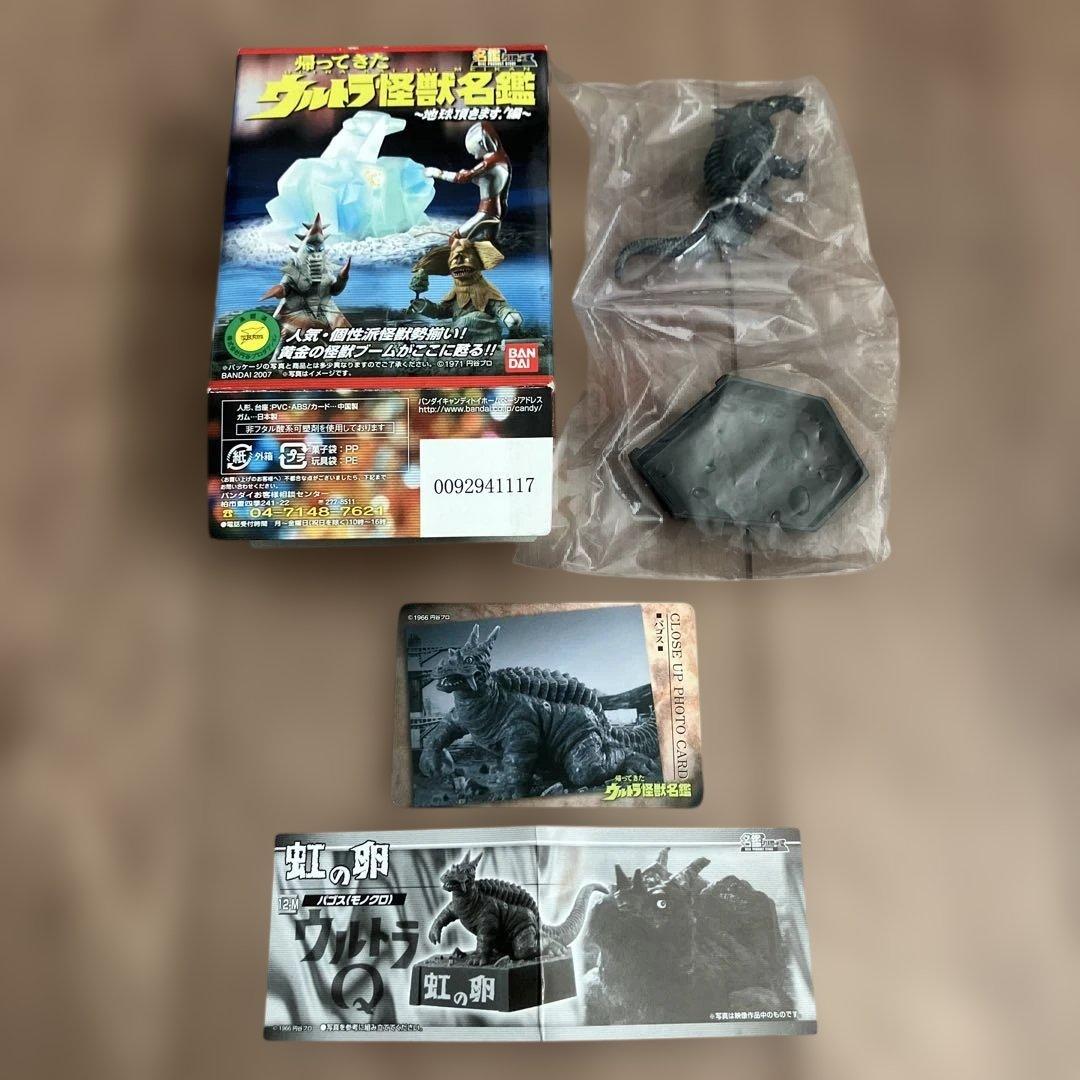 【ウルトラ怪獣名鑑】帰ってきたウルトラマン 地球頂きます!編 虹の卵 パゴス