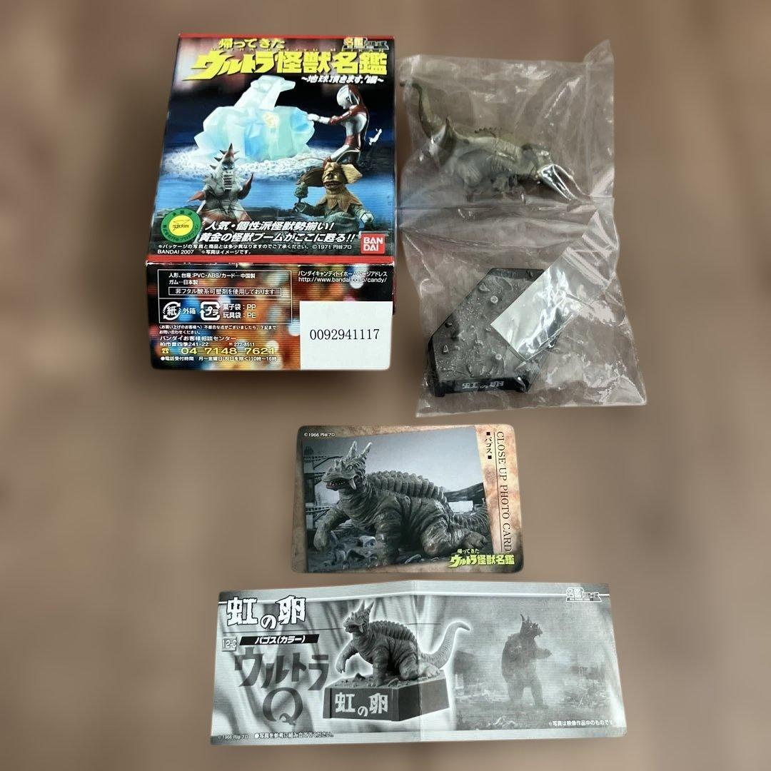 【ウルトラ怪獣名鑑】帰ってきたウルトラマン 地球頂きます!編 虹の卵 パゴス