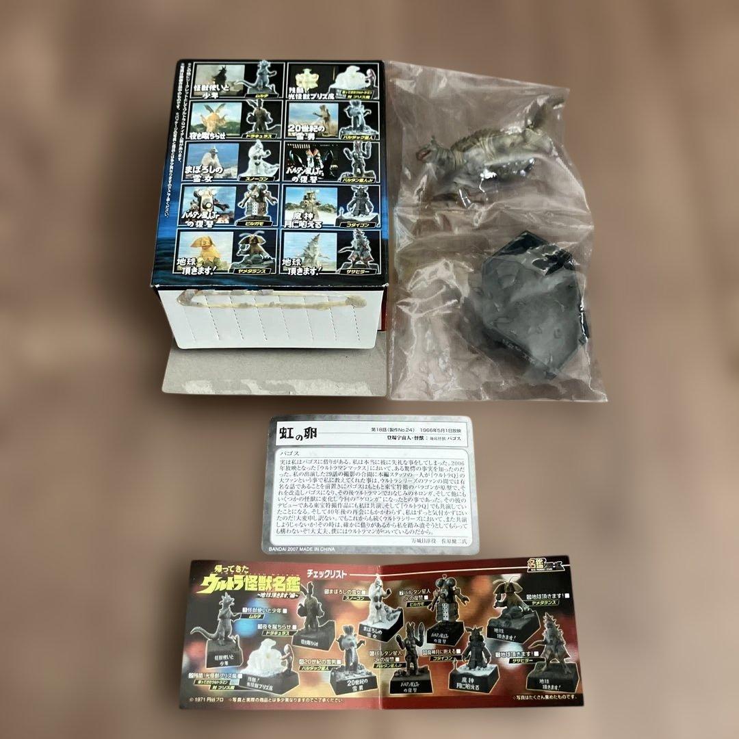 【ウルトラ怪獣名鑑】帰ってきたウルトラマン 地球頂きます!編 虹の卵 パゴス