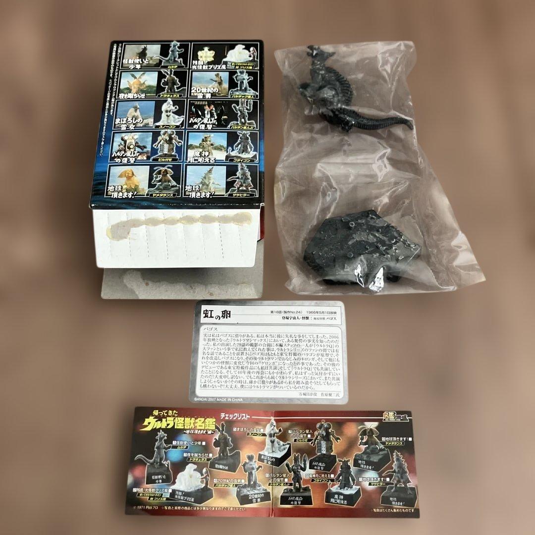 【ウルトラ怪獣名鑑】帰ってきたウルトラマン 地球頂きます!編 虹の卵 パゴス