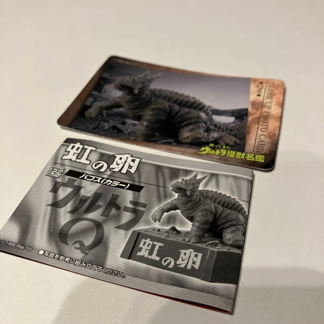 【ウルトラ怪獣名鑑】帰ってきたウルトラマン 地球頂きます!編 虹の卵 パゴス