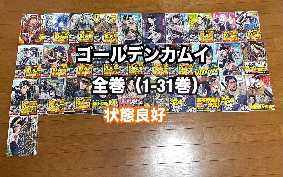ゴールデンカムイ 全巻セット (1-31巻)