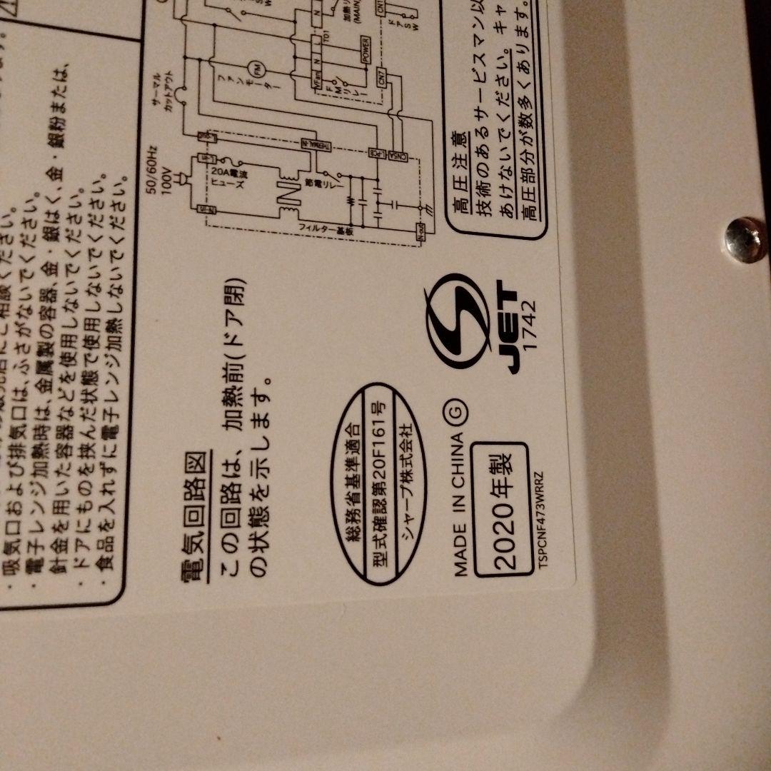 SHARP　オーブンレンジ　RE-F161