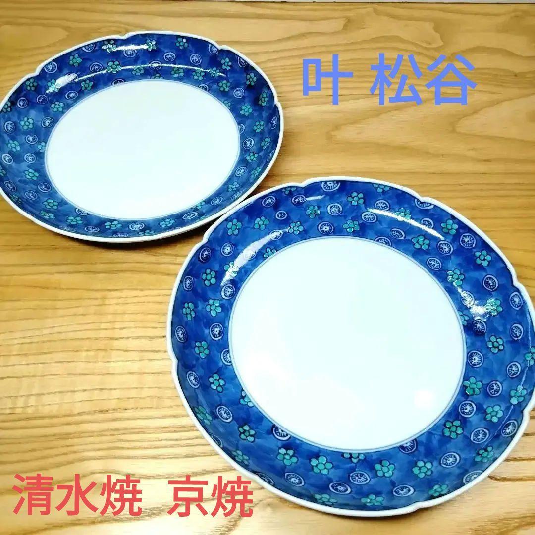 ☆ 叶松谷 清水焼 輪花皿2客