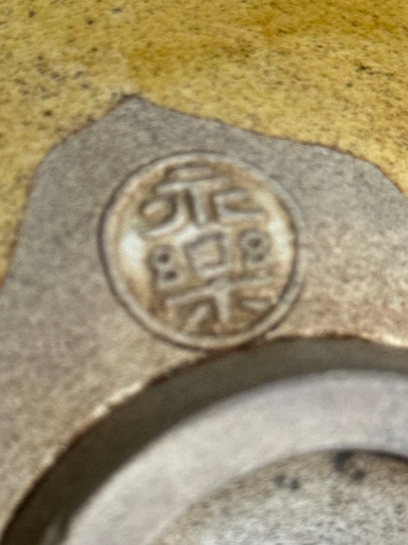 16代 永楽善五郎 (即全) 茶盌　茶道具　共箱なし