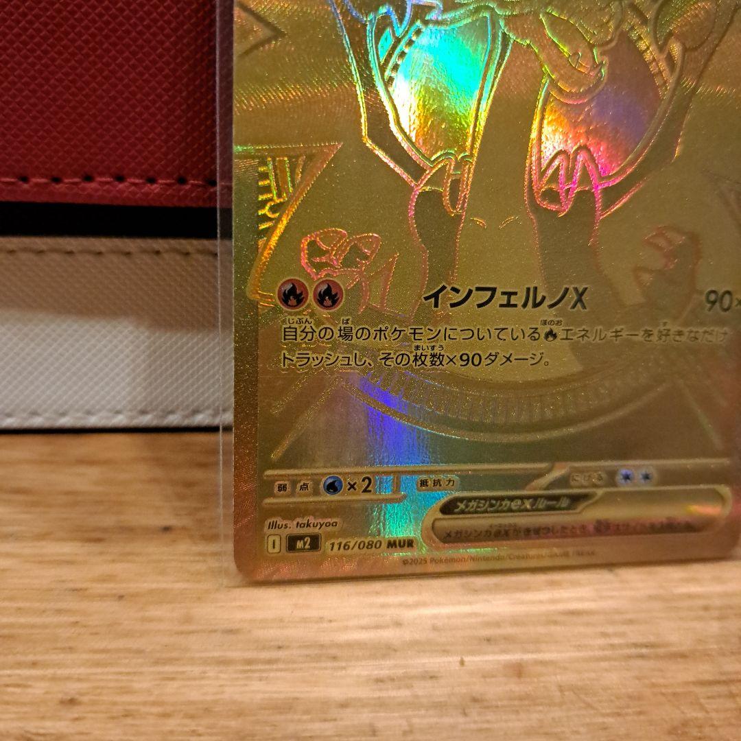 リザードンex MUR　※訳あり