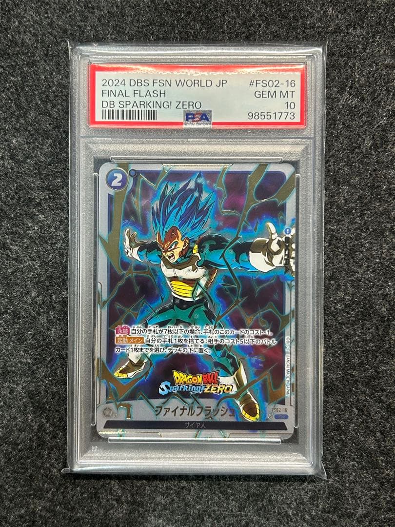 【PSA10】フュージョンワールド スパーキングゼロ　4連番