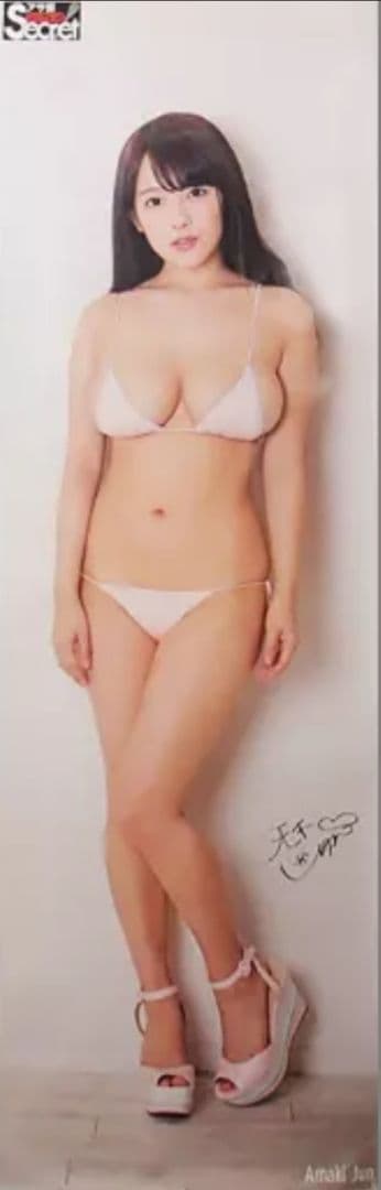 アサ芸シークレット NO.46 天木じゅん 等身大ポスター