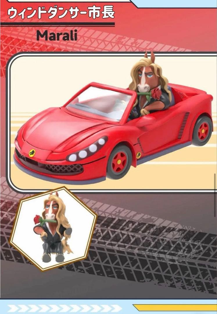 【新品・未開封】ズートピア2 ミニカー 全6種 コンプリートセット！