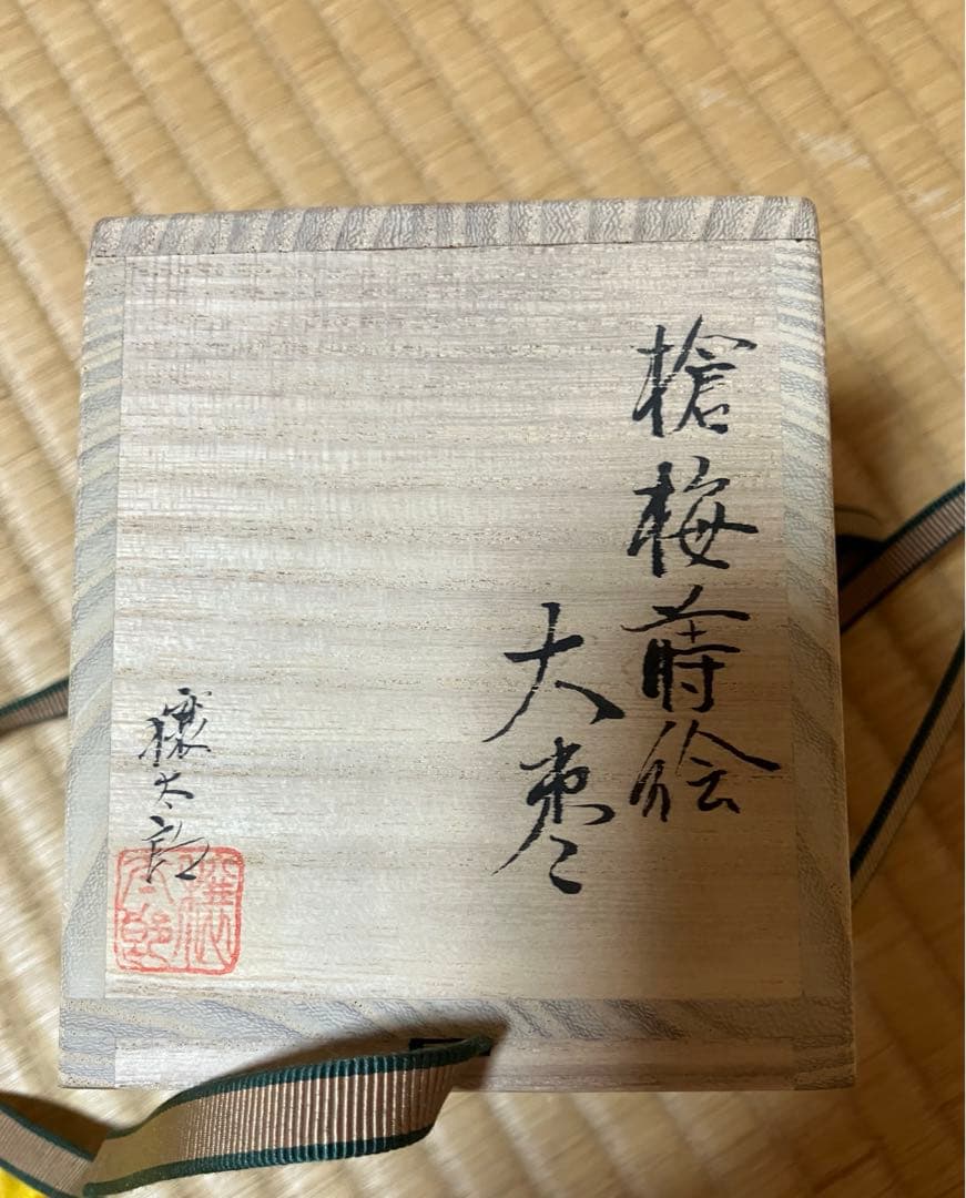 茶道具　槍梅蒔絵　内銀地　大棗　呉藤穣太郎　中古品　1点