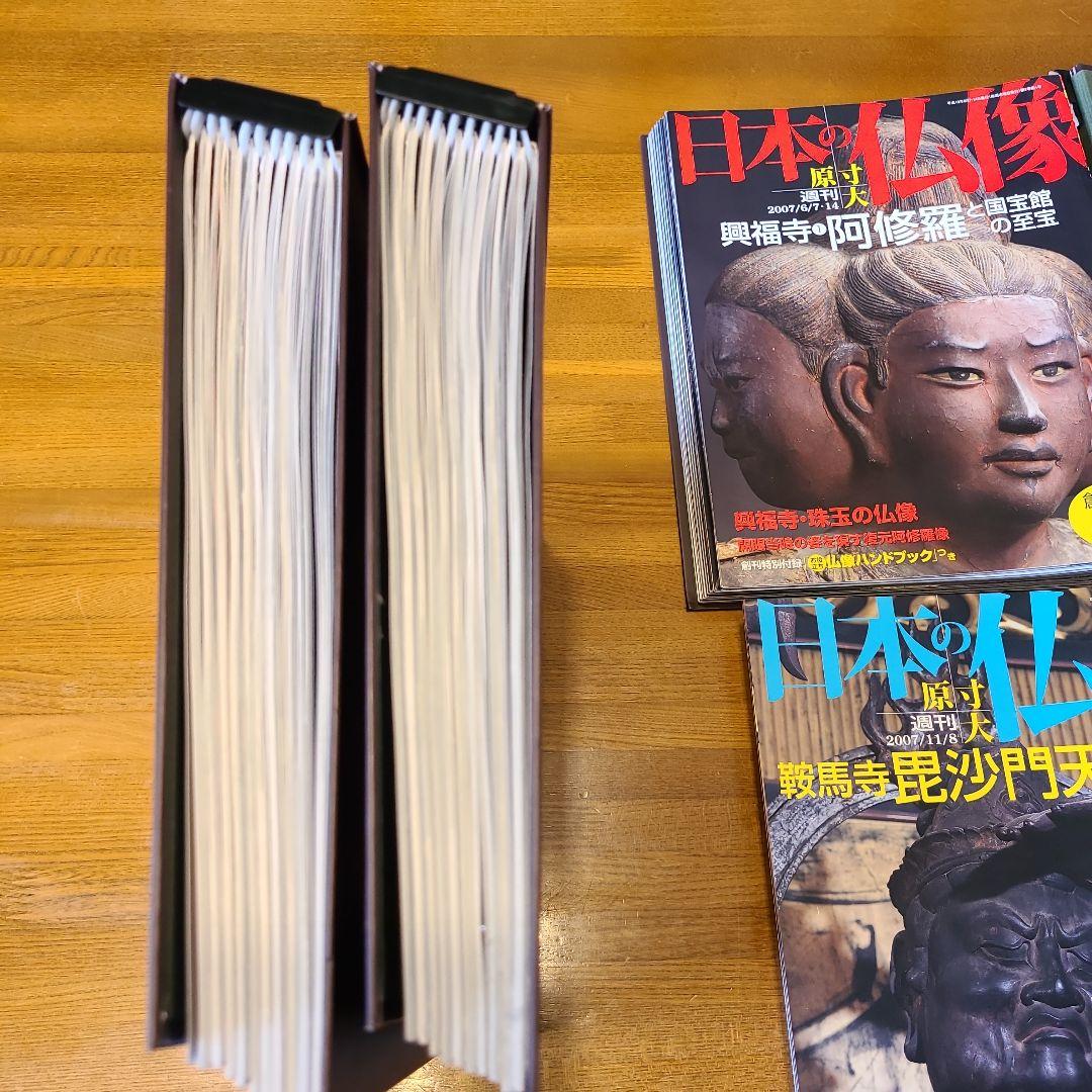 週刊 原寸大 日本の仏像 1〜５０巻セット バインダー５冊付 講談社 仏像