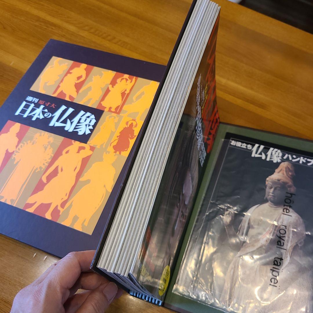 週刊 原寸大 日本の仏像 1〜５０巻セット バインダー５冊付 講談社 仏像