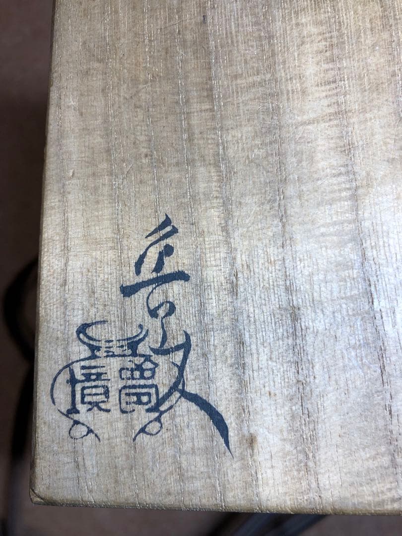 北大路 魯山人　黄瀬戸徳利