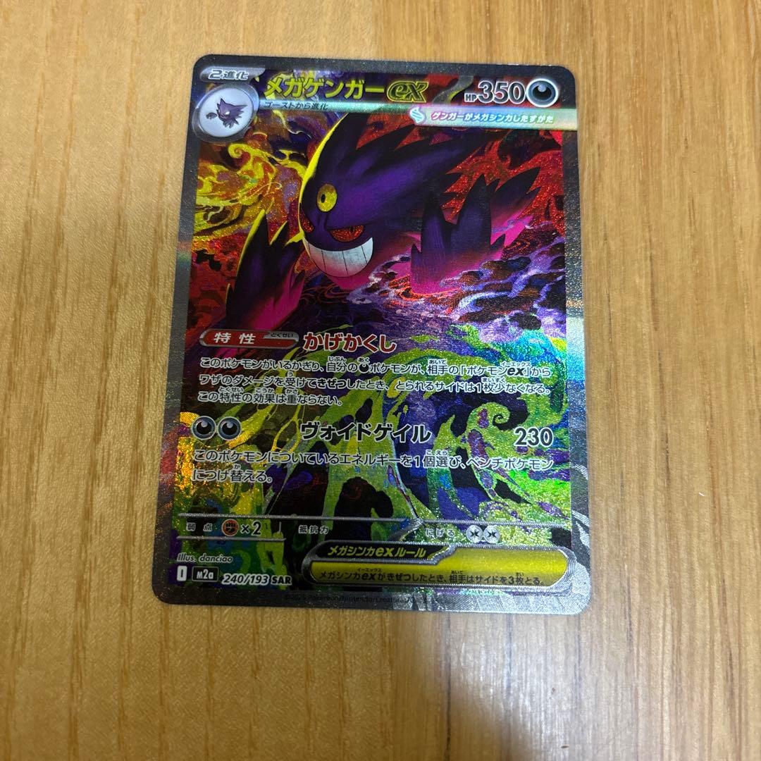 メガゲンガーex sar 240/193 メガドリーム ex