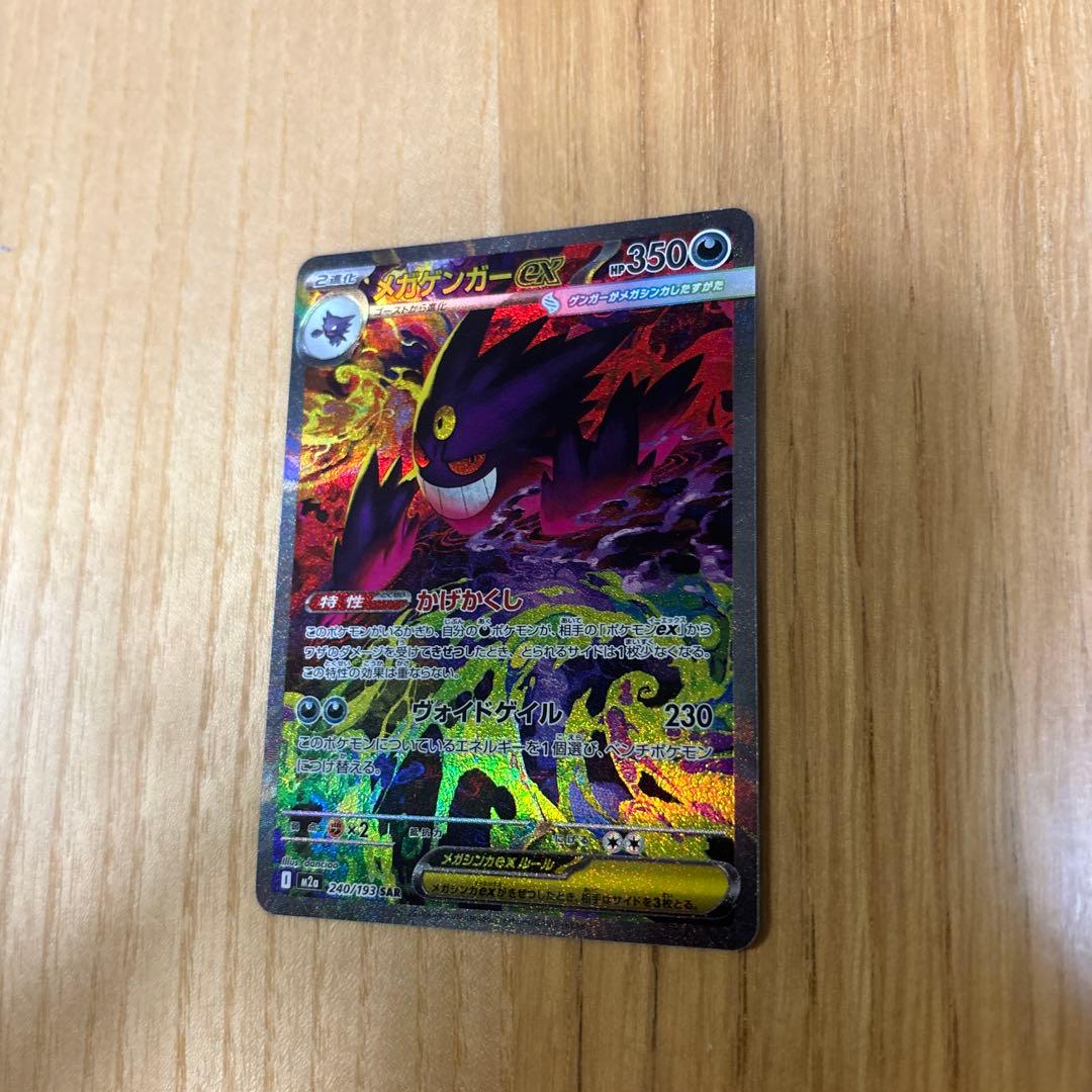 メガゲンガーex sar 240/193 メガドリーム ex