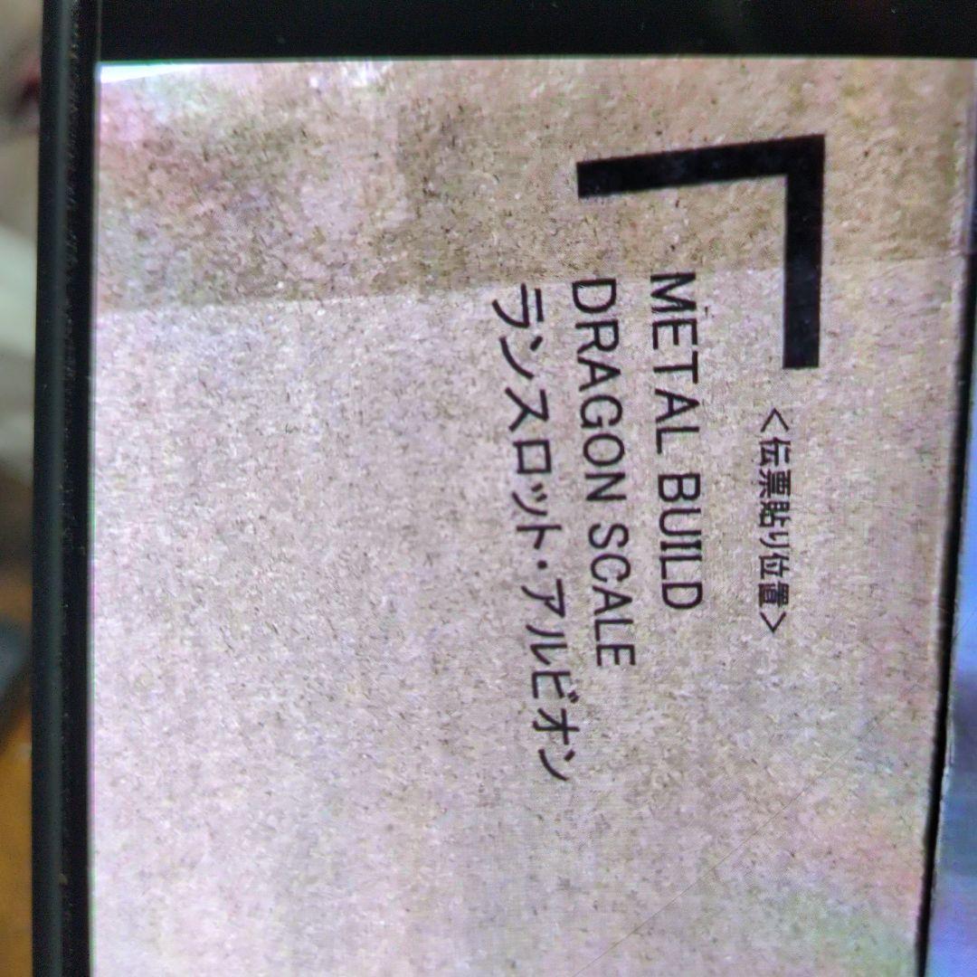 メタルビルド。ランスロットアルビオン。