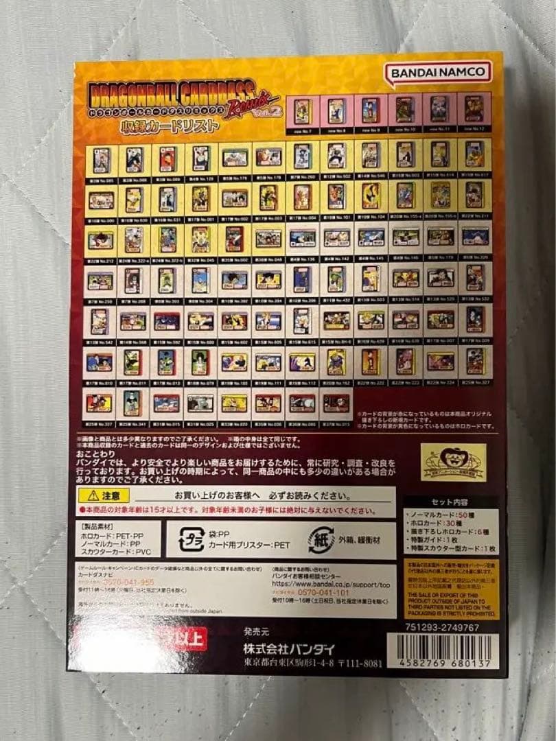 ドラゴンボール カードダス リミックス Vol.2