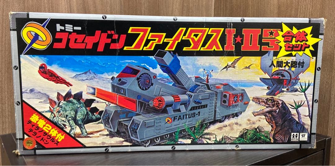 コセイドン　ファイタスI✳︎II号①