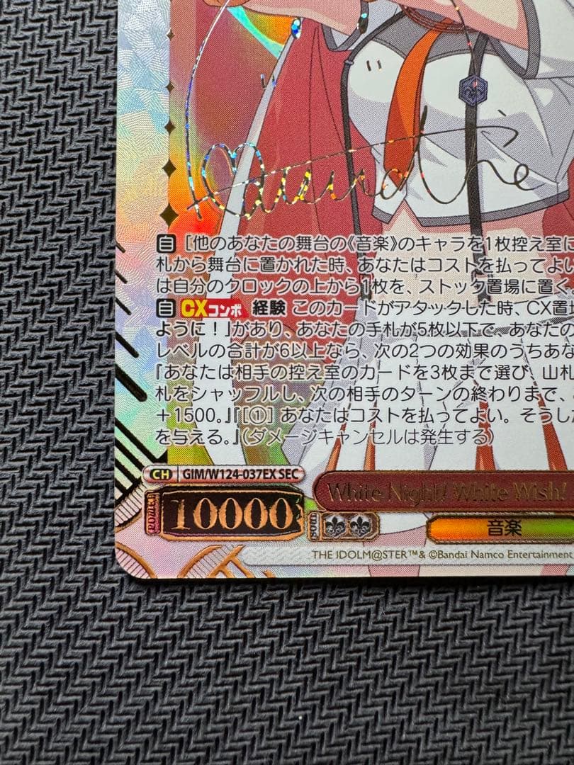 WS サイン 学マスWhite Night! White Wish! 花海佑芽