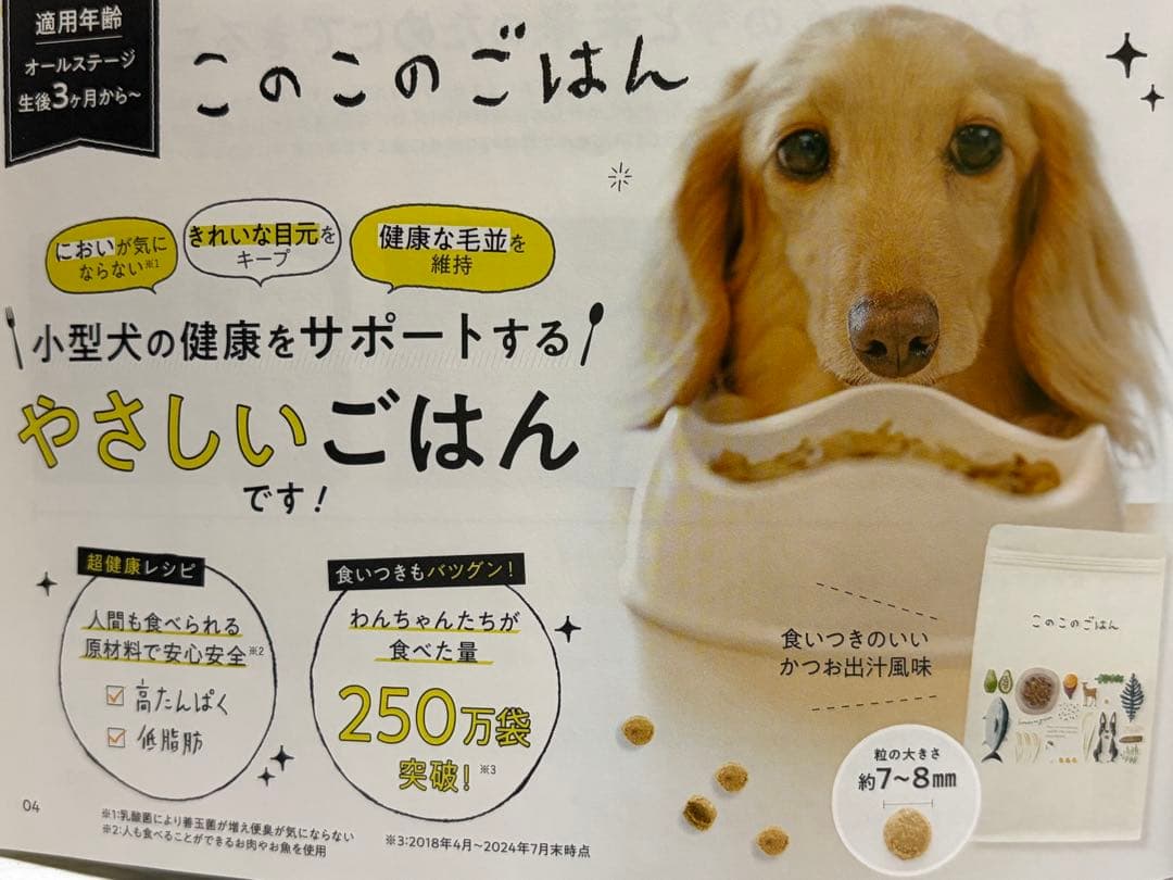 このこのごはん ドライフード 2kg