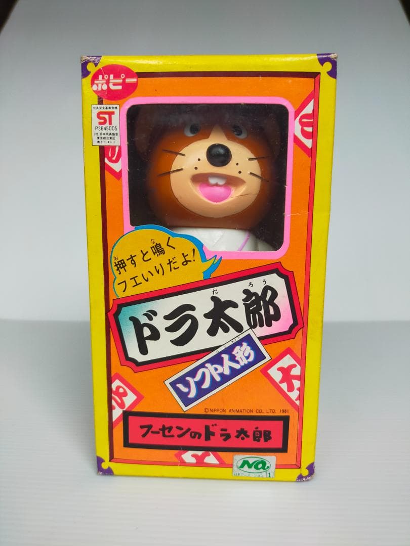 ポピー　フーセンのドラ太郎　ソフビ　当時物　１９８１年