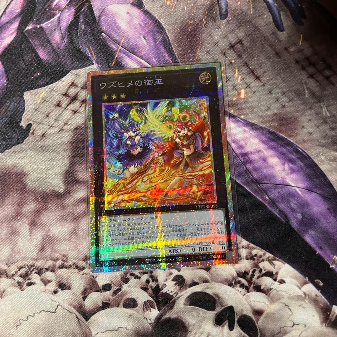 ウズヒメの御巫　プリズマティックシークレット