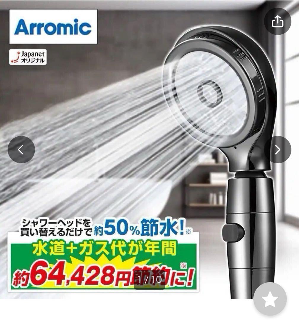 Arromic シルキーナノバブルシャワー☆グロスシルバーJSNB3-GS