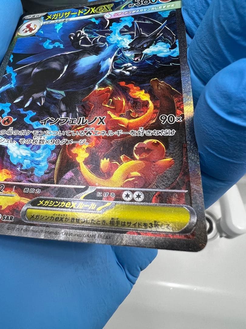【即日発送】 ポケモンカード メガリザードンX EX SAR 【防湿庫保管】
