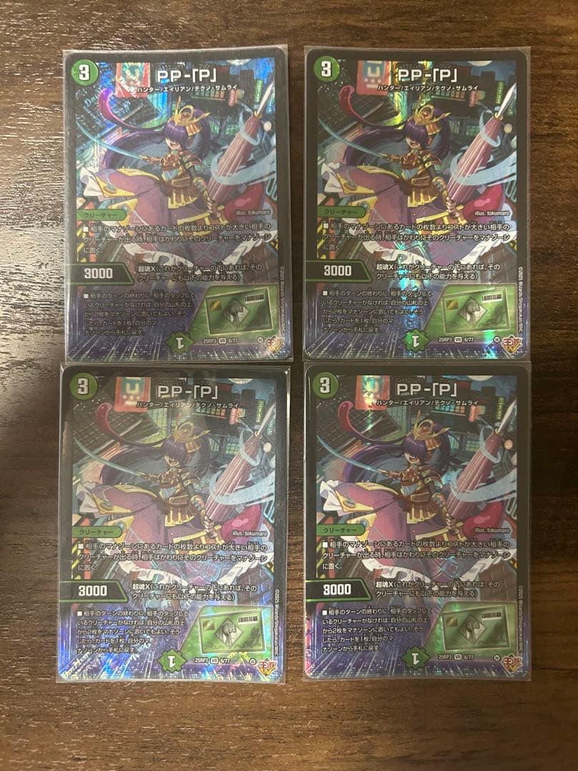 デュエル・マスターズ　PPP 4枚セット