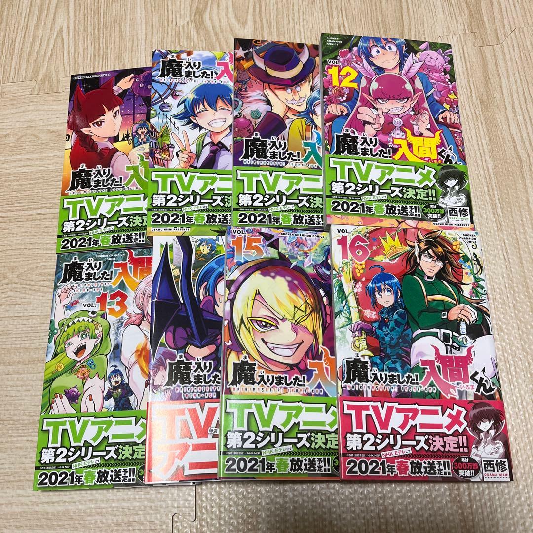 魔入りました！入間くん シリーズセット売り