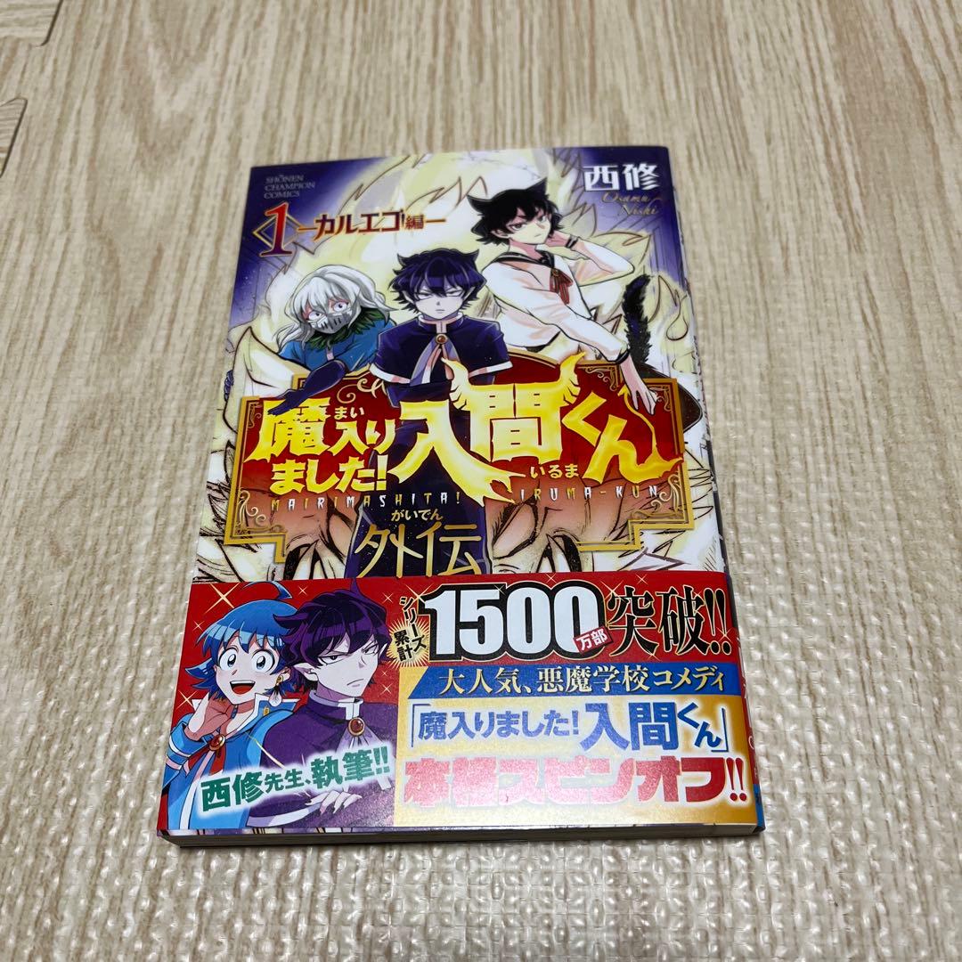 魔入りました！入間くん シリーズセット売り