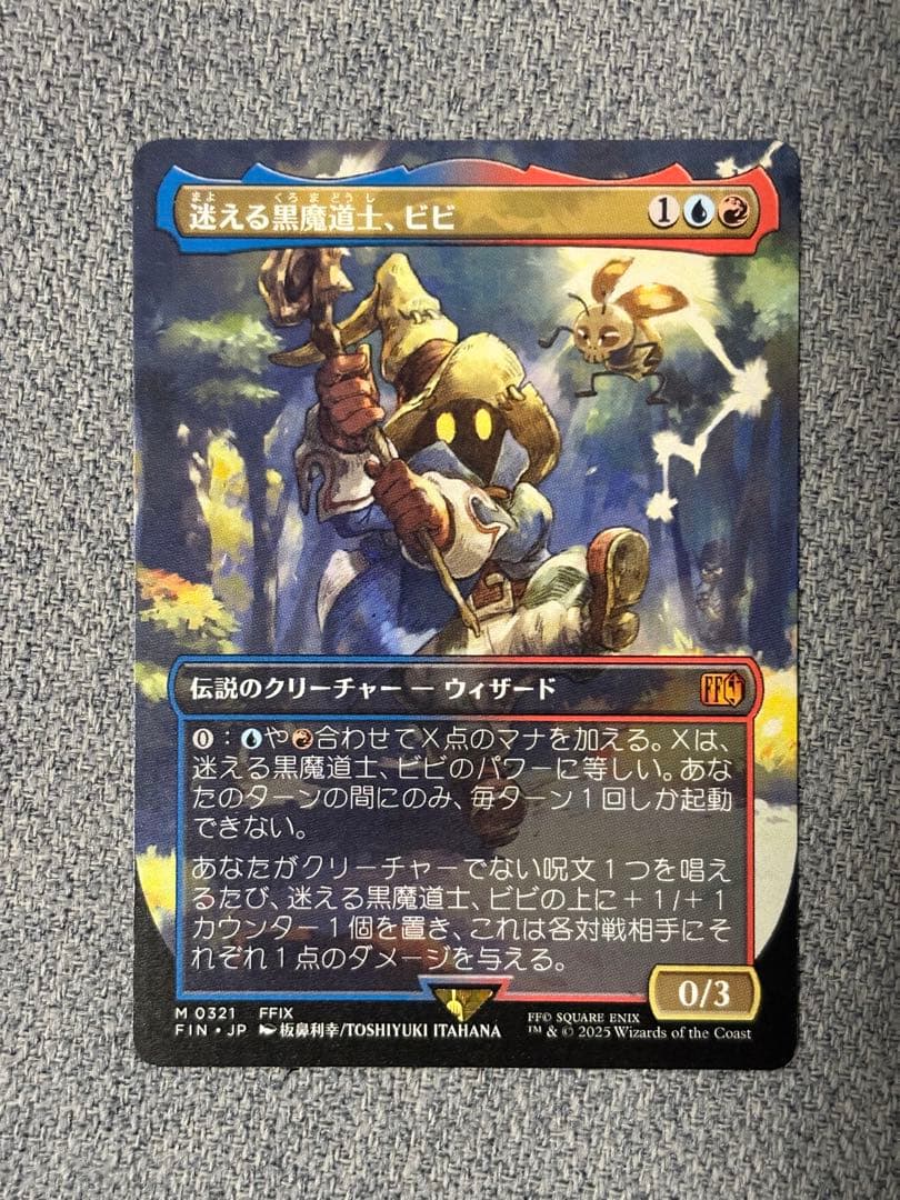 迷える黒魔道士、ビビ/Vivi Ornitier ボーダーレス