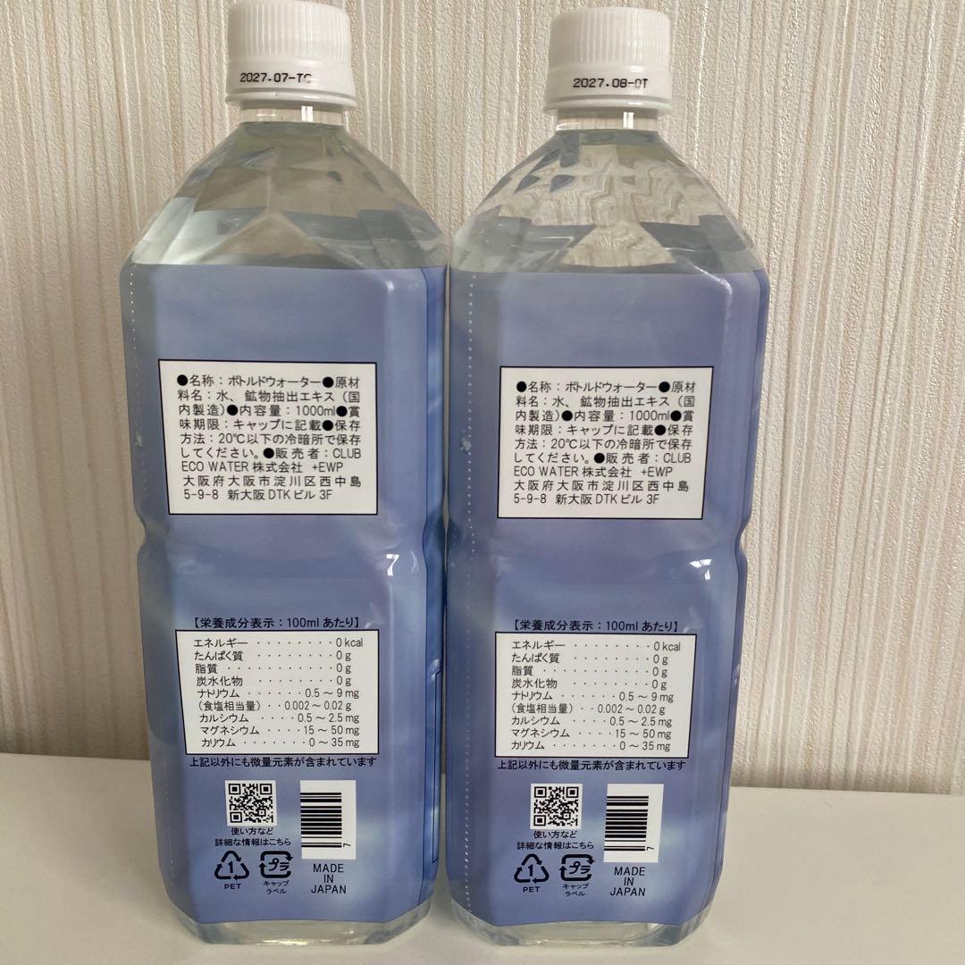 ライフエッセンス　ミネラルウォーター