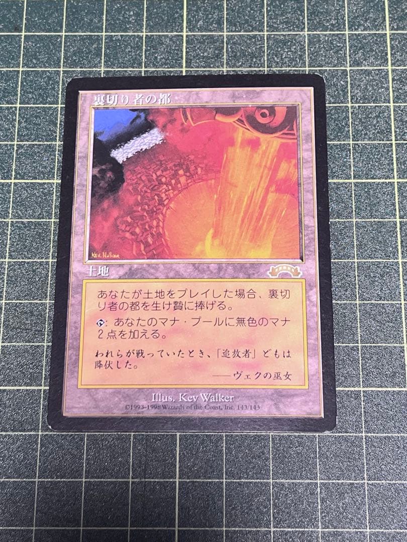 【値下げしました！】『裏切り者の都』マジック：ザ・ギャザリング