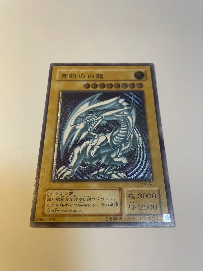 遊戯王 青眼の白龍 BM51 レリーフ　その他