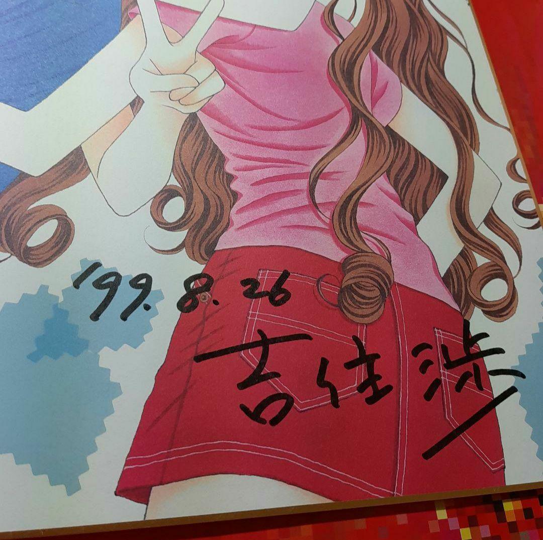 吉住渉　ミントな僕ら　サイン色紙　レア　平成