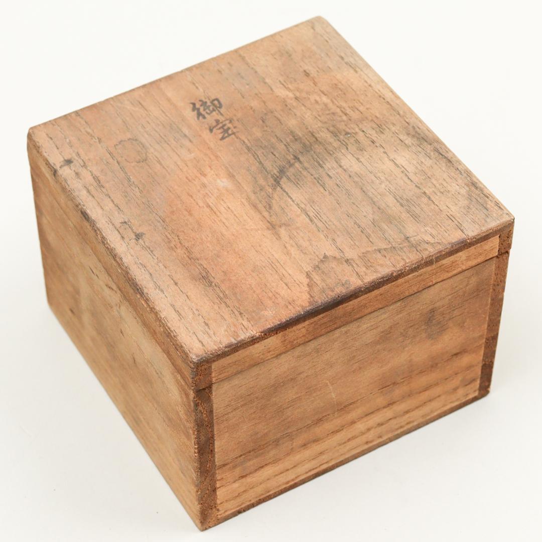 枕絵盃三つ揃い 春画酒器 秘宝館 御宝 箱付き