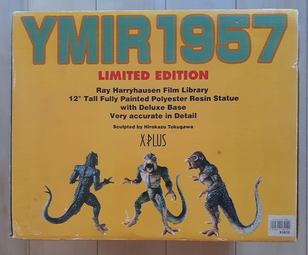 ハリーハウゼンYMIRイーミア（金星竜イーマ）エクスプラス（X-PLUS）限定版