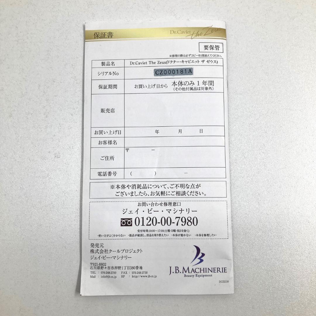Dr.Caviet the Zeus 　美容家電 ボディ・フェイスケア　稼働