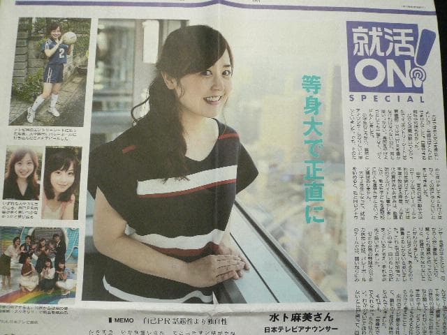 水卜アナのバレーボール姿！新聞記事 切り抜き １点 みとちゃん