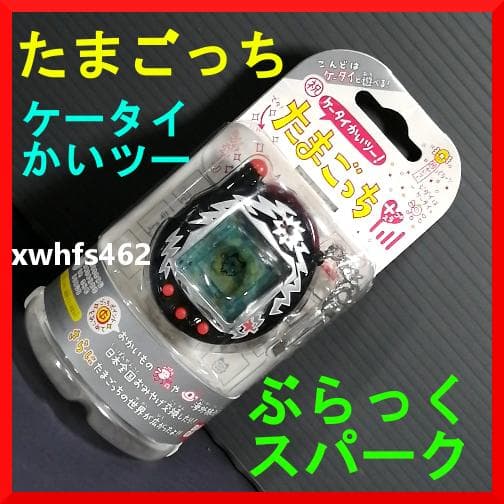 新品未開封 バンダイ 祝ケータイかいツー！ たまごっち プラス ぶらっくスパーク