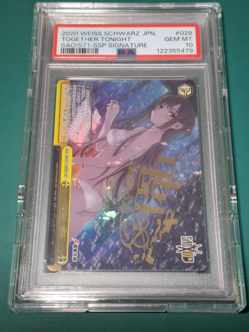 今夜は一緒に SSP SAO PSA10