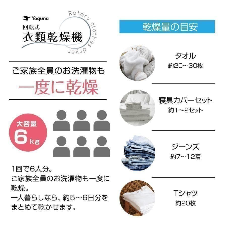 Yoquna 乾燥機 6kg UV照射 除菌機能 チャイルドロック A8